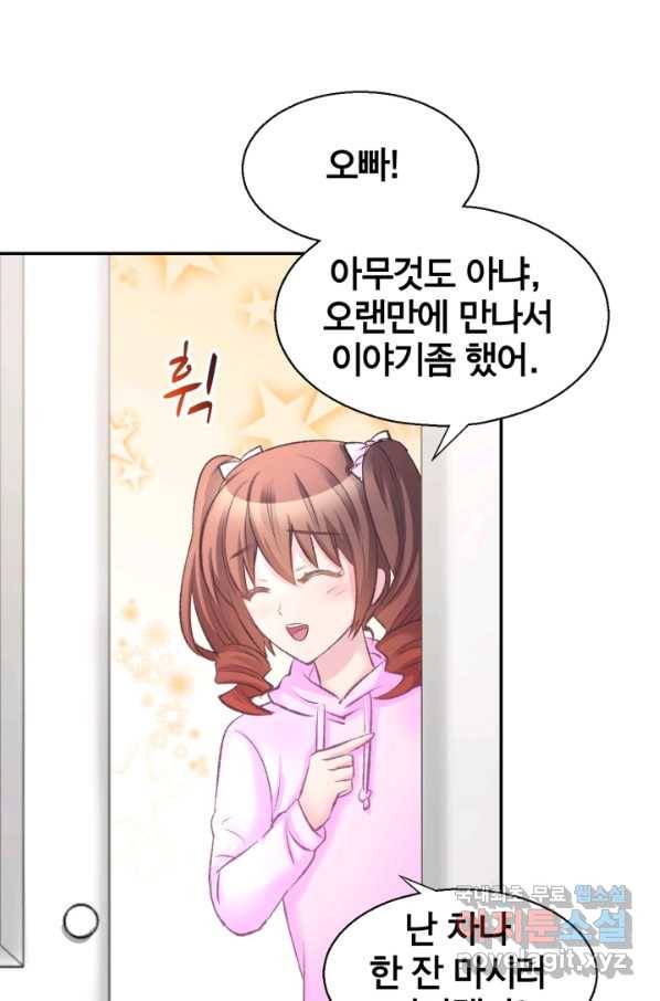 거만한 도련님과 계약 결혼 8화 6