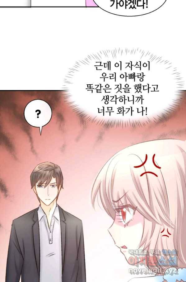거만한 도련님과 계약 결혼 8화 7