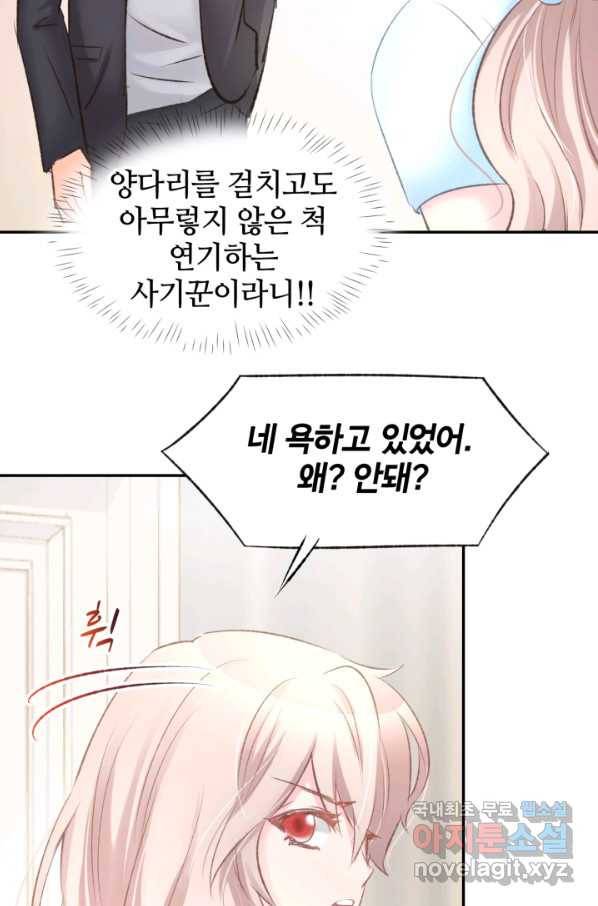 거만한 도련님과 계약 결혼 8화 8