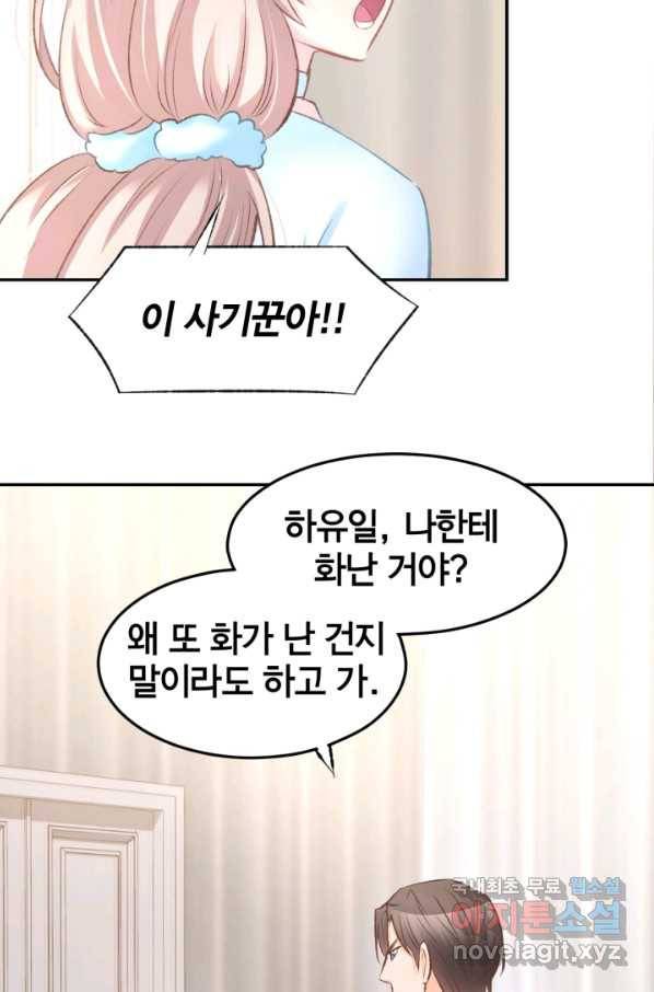 거만한 도련님과 계약 결혼 8화 9
