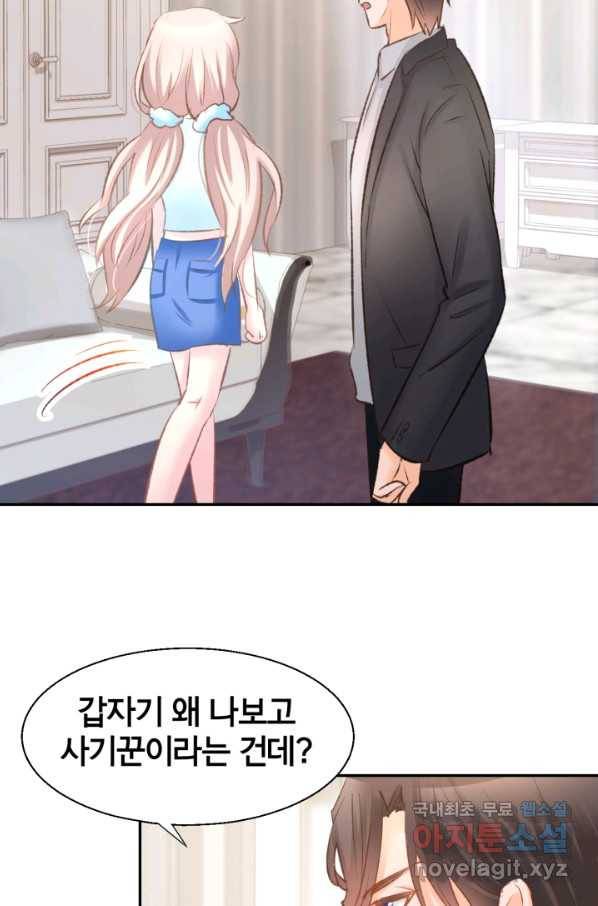 거만한 도련님과 계약 결혼 8화 10