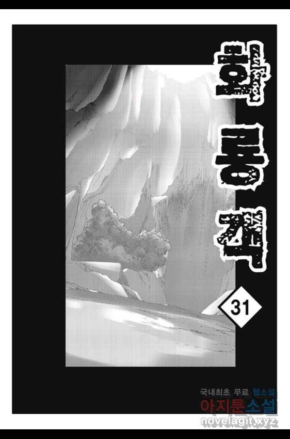 야설록 제왕군림 컬렉션 화룡객 62화 2