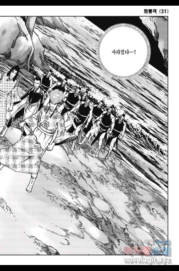 야설록 제왕군림 컬렉션 화룡객 62화 3