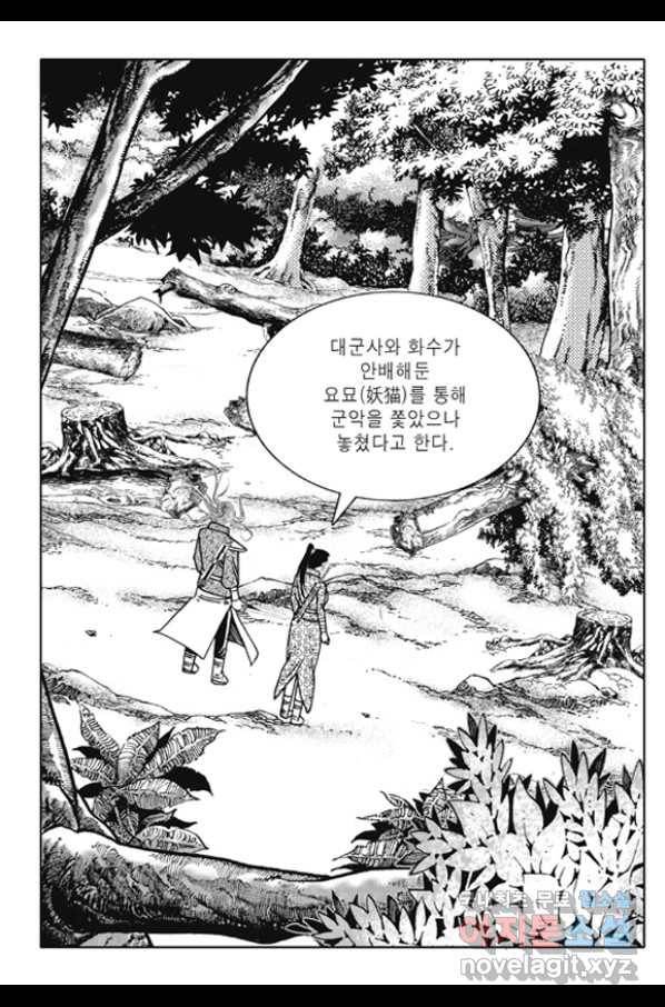 야설록 제왕군림 컬렉션 화룡객 62화 10