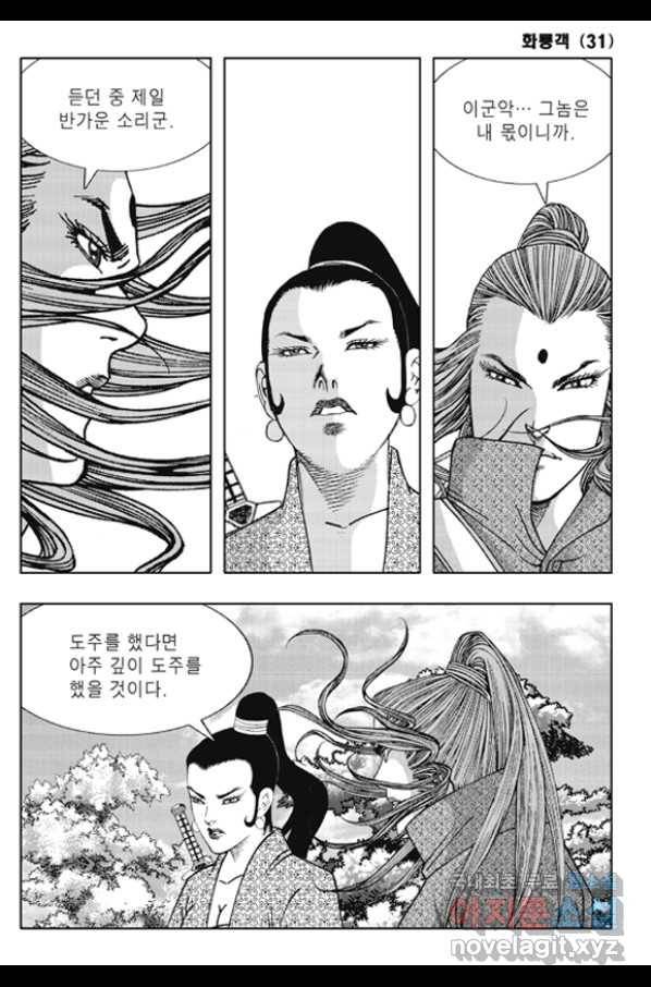야설록 제왕군림 컬렉션 화룡객 62화 11