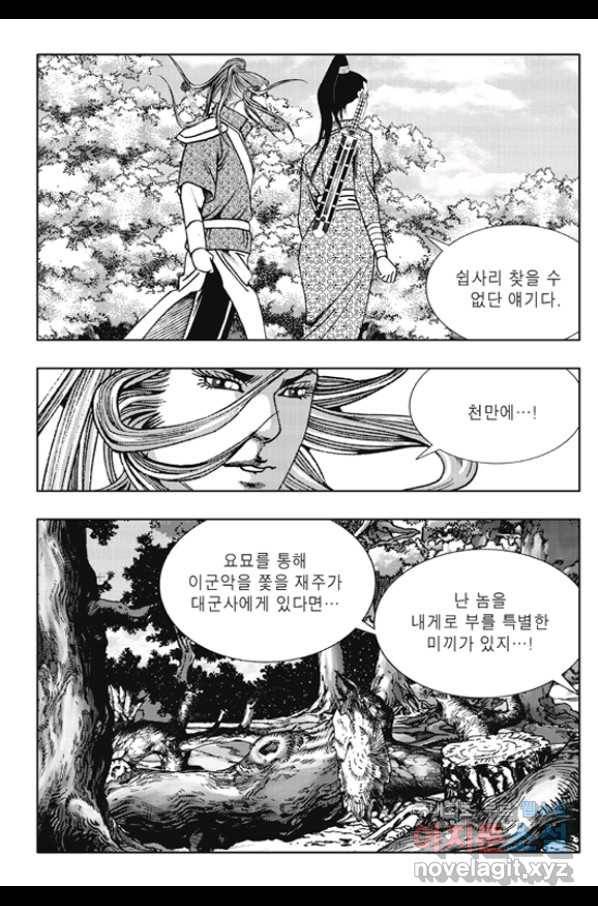 야설록 제왕군림 컬렉션 화룡객 62화 12