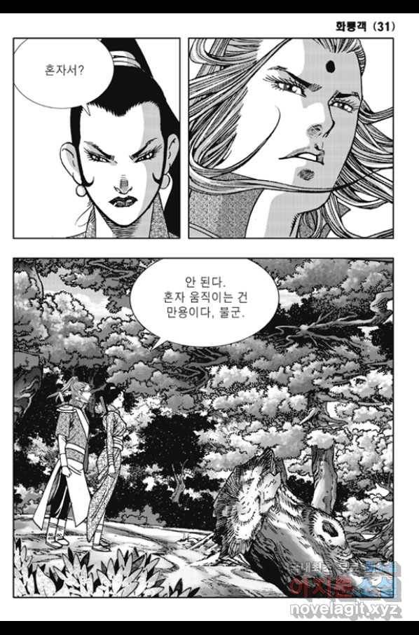 야설록 제왕군림 컬렉션 화룡객 62화 13