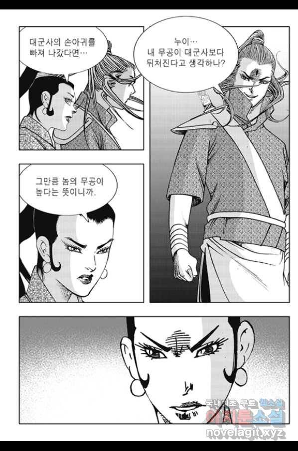 야설록 제왕군림 컬렉션 화룡객 62화 14