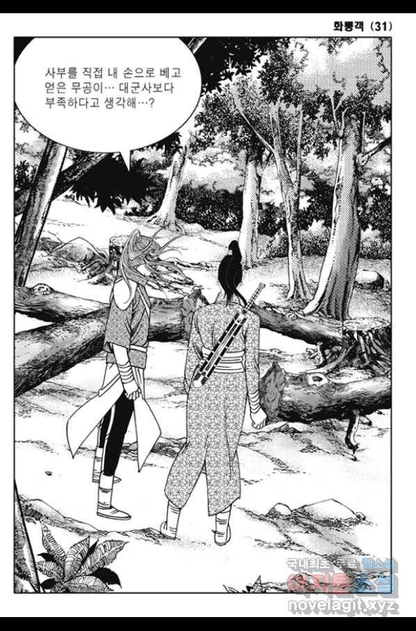 야설록 제왕군림 컬렉션 화룡객 62화 15