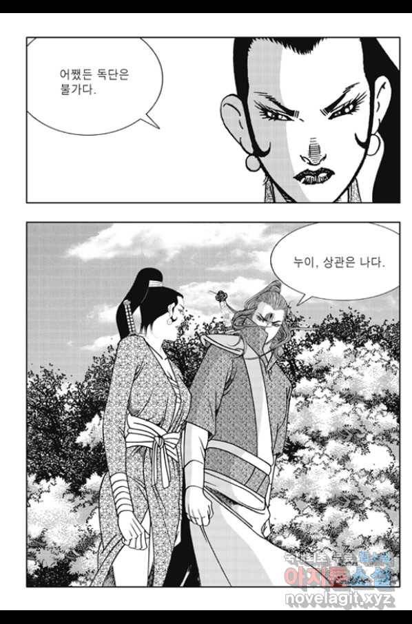 야설록 제왕군림 컬렉션 화룡객 62화 16