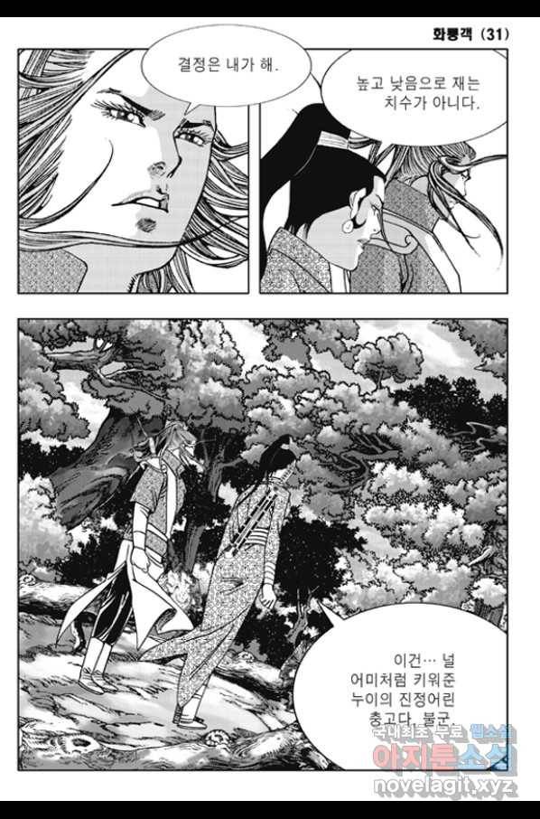 야설록 제왕군림 컬렉션 화룡객 62화 17