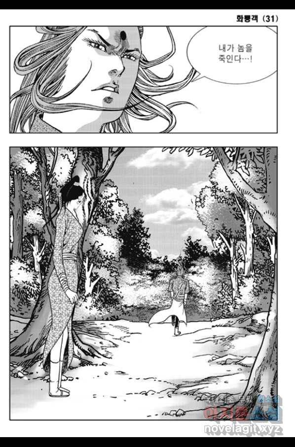 야설록 제왕군림 컬렉션 화룡객 62화 19