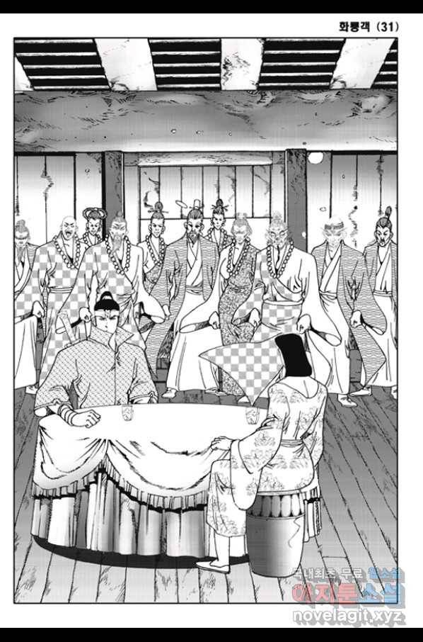 야설록 제왕군림 컬렉션 화룡객 62화 25