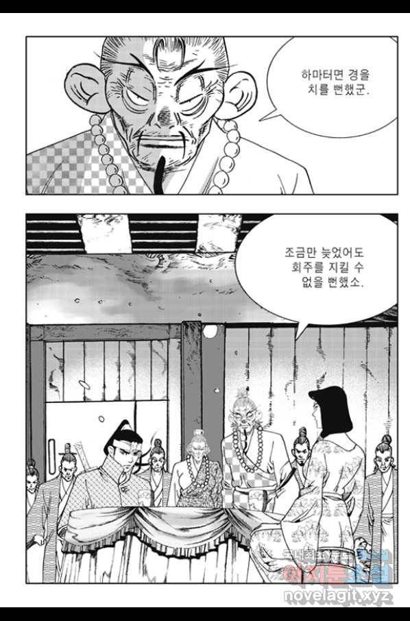 야설록 제왕군림 컬렉션 화룡객 62화 26