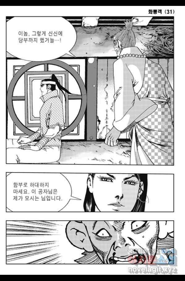 야설록 제왕군림 컬렉션 화룡객 62화 27