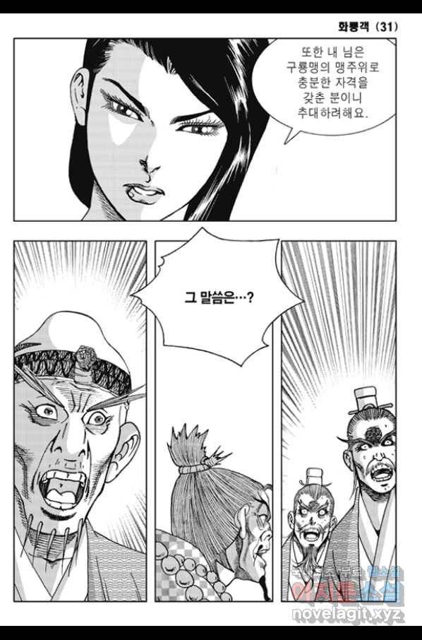 야설록 제왕군림 컬렉션 화룡객 62화 29