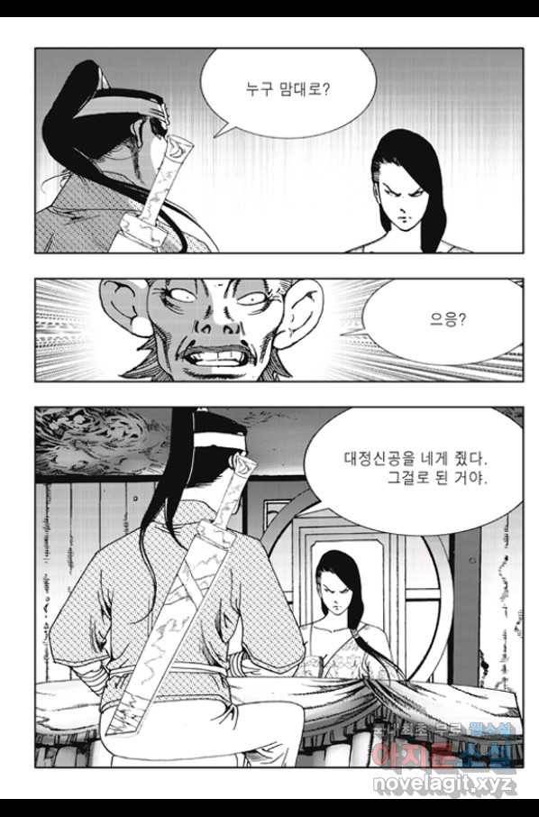 야설록 제왕군림 컬렉션 화룡객 62화 30