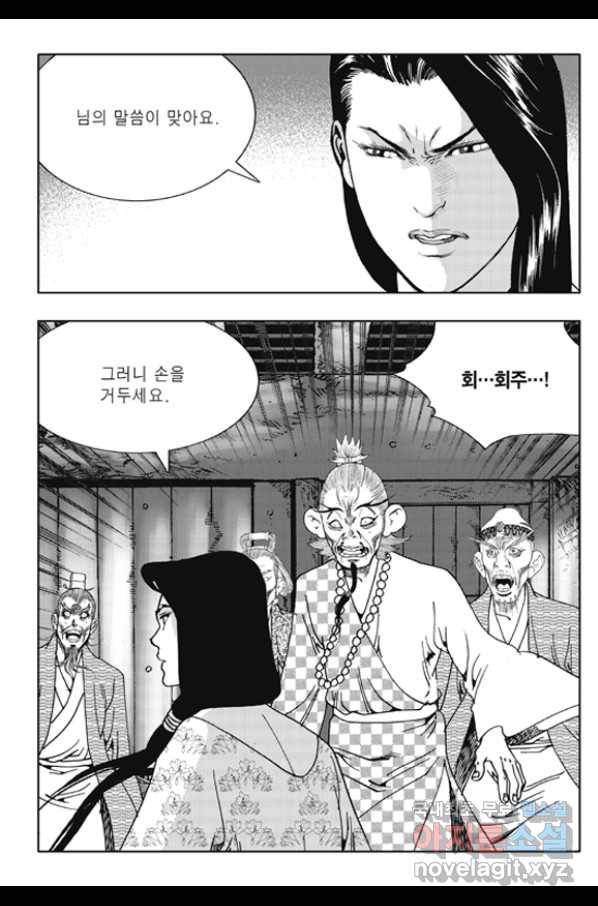 야설록 제왕군림 컬렉션 화룡객 62화 34
