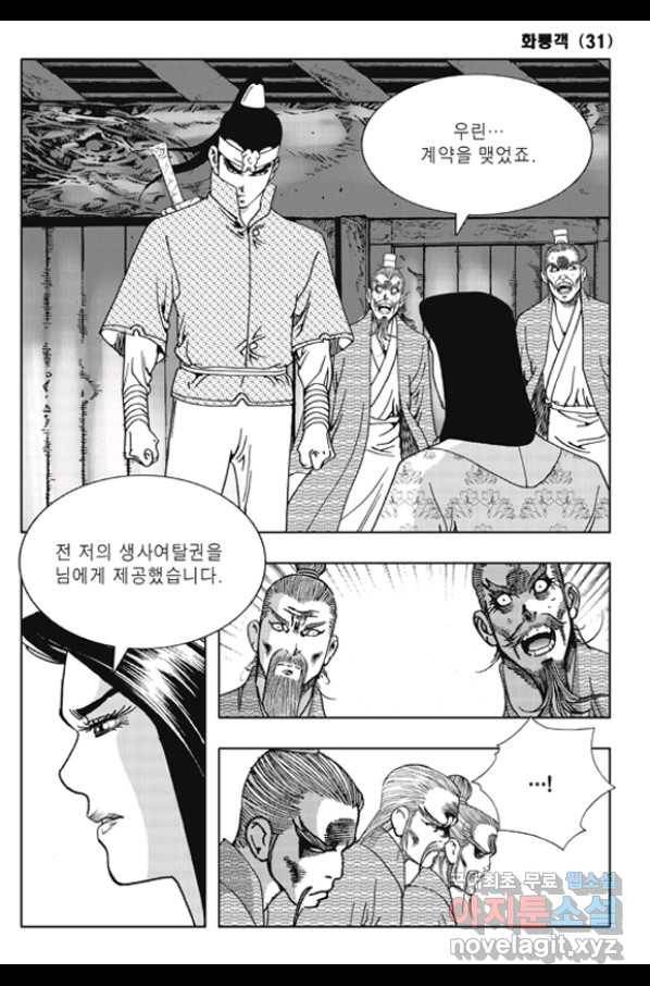 야설록 제왕군림 컬렉션 화룡객 62화 35
