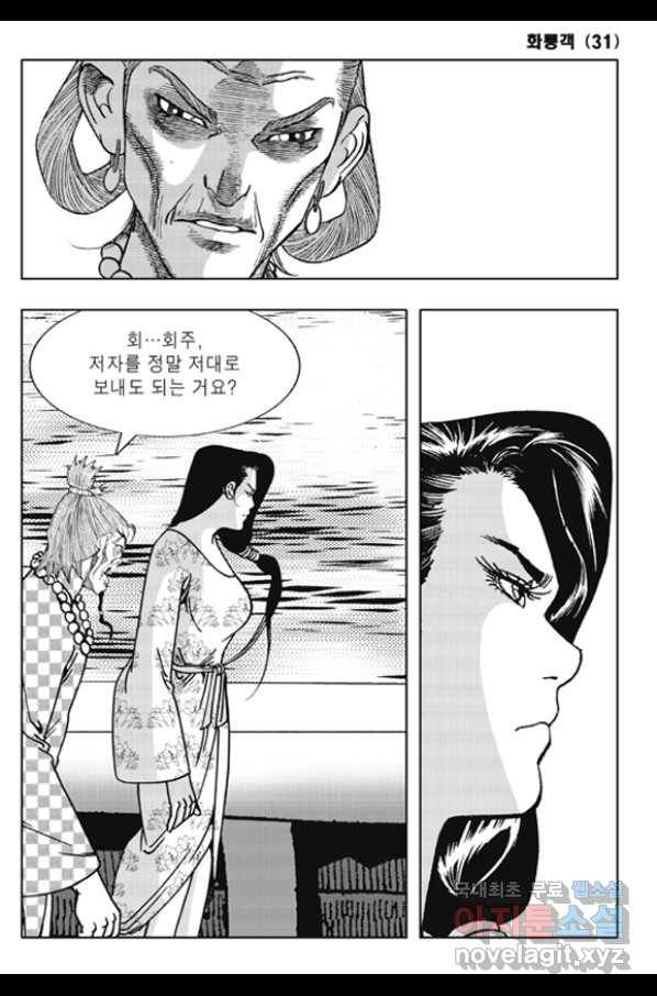 야설록 제왕군림 컬렉션 화룡객 62화 41