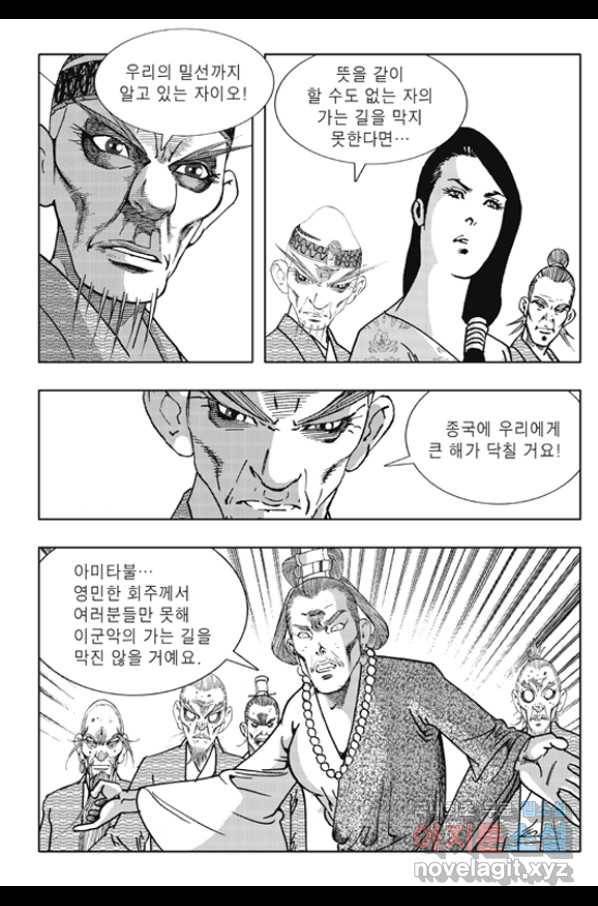 야설록 제왕군림 컬렉션 화룡객 62화 42