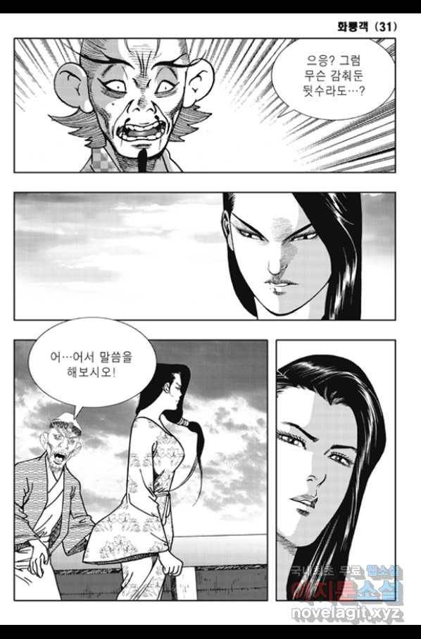 야설록 제왕군림 컬렉션 화룡객 62화 43