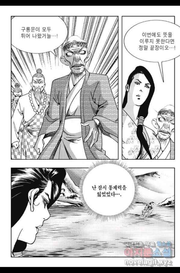 야설록 제왕군림 컬렉션 화룡객 62화 44