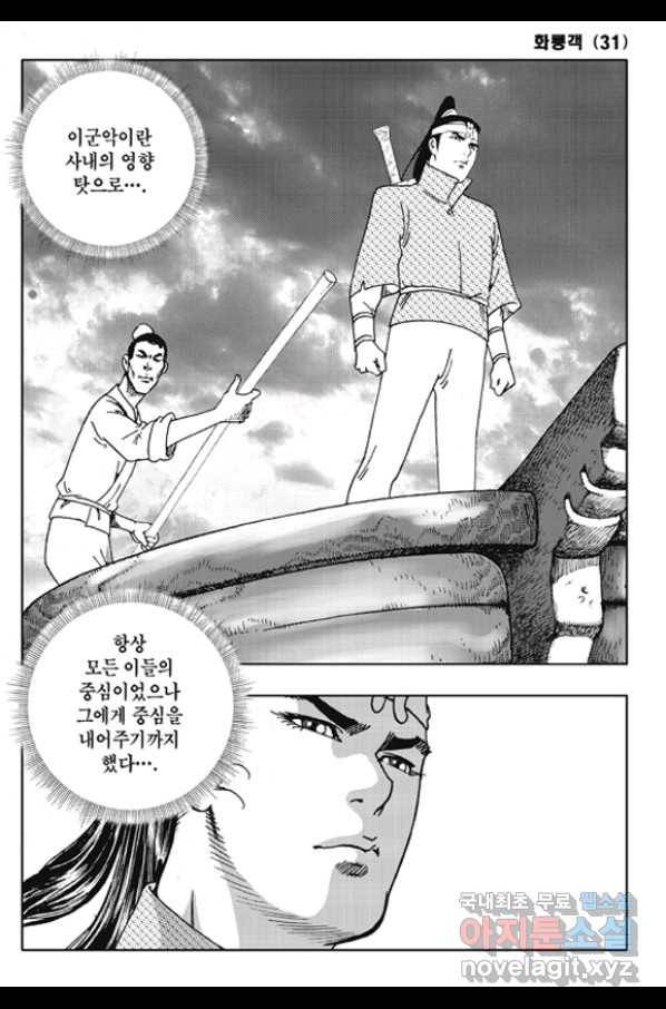 야설록 제왕군림 컬렉션 화룡객 62화 45