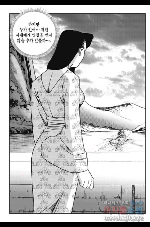 야설록 제왕군림 컬렉션 화룡객 62화 46