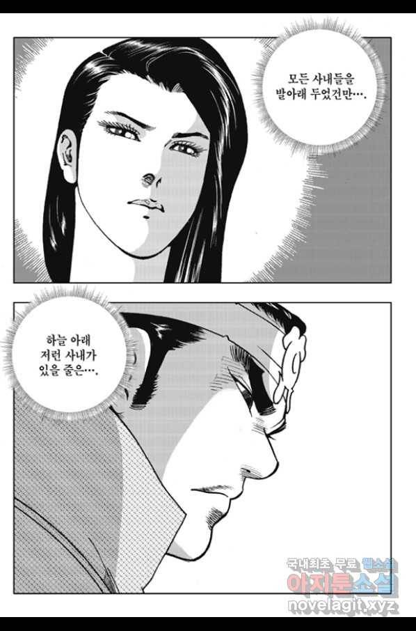 야설록 제왕군림 컬렉션 화룡객 62화 47