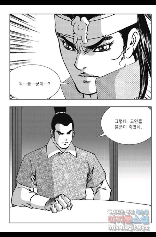 야설록 제왕군림 컬렉션 화룡객 62화 52