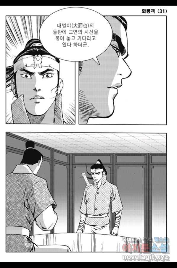 야설록 제왕군림 컬렉션 화룡객 62화 53