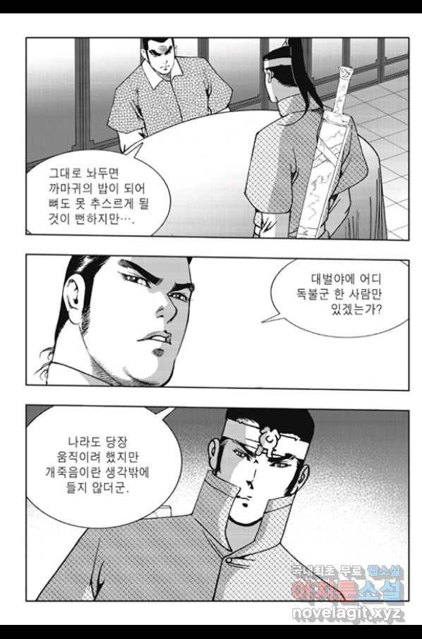 야설록 제왕군림 컬렉션 화룡객 62화 54