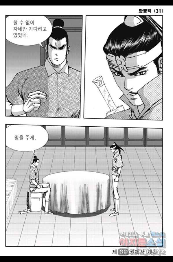 야설록 제왕군림 컬렉션 화룡객 62화 55