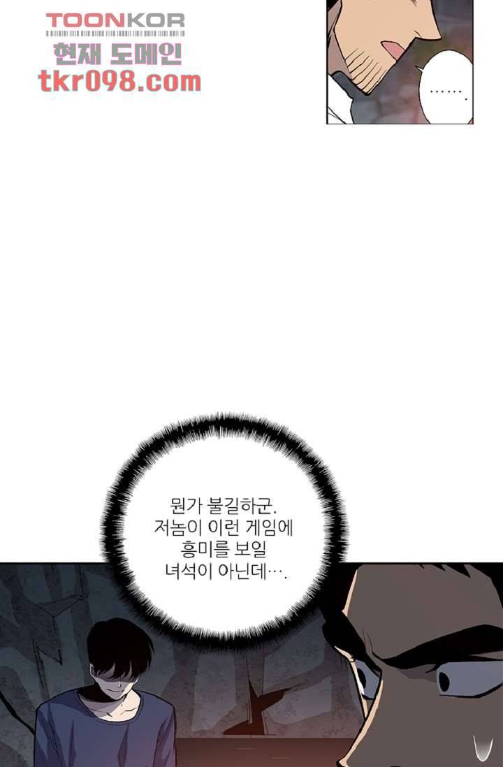 웰컴 투 고스트시티 39화 2