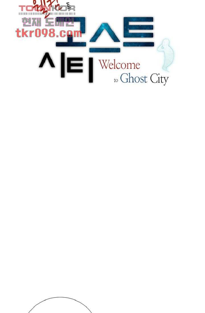 웰컴 투 고스트시티 39화 4