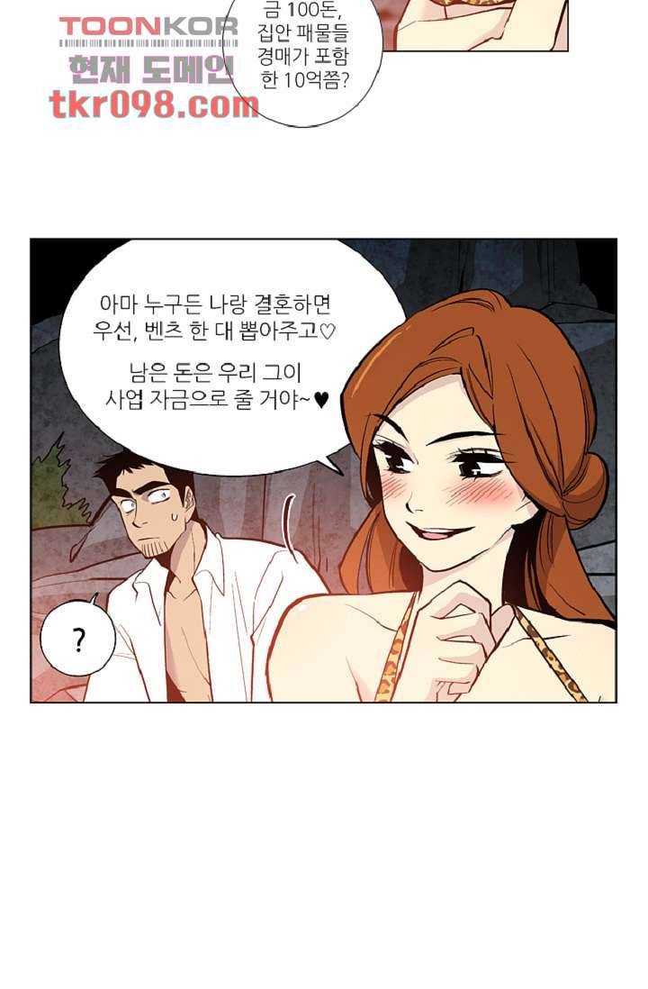 웰컴 투 고스트시티 39화 10