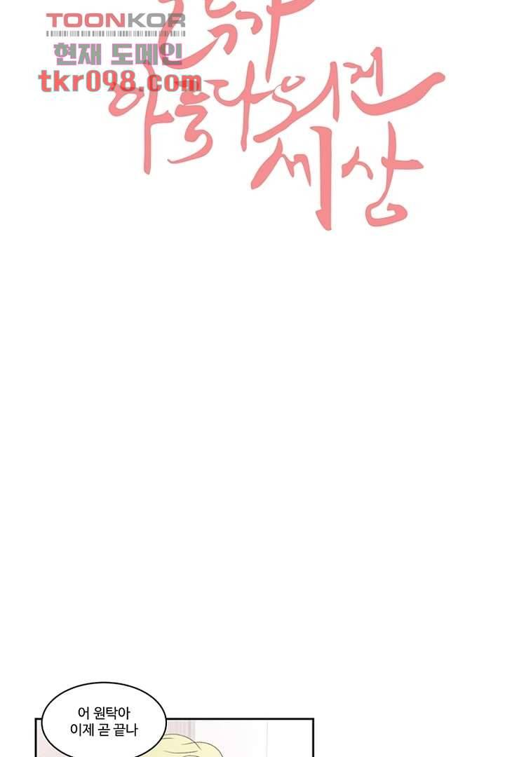 모아세(모두가 아름다워진 세상)시즌2 13화 3
