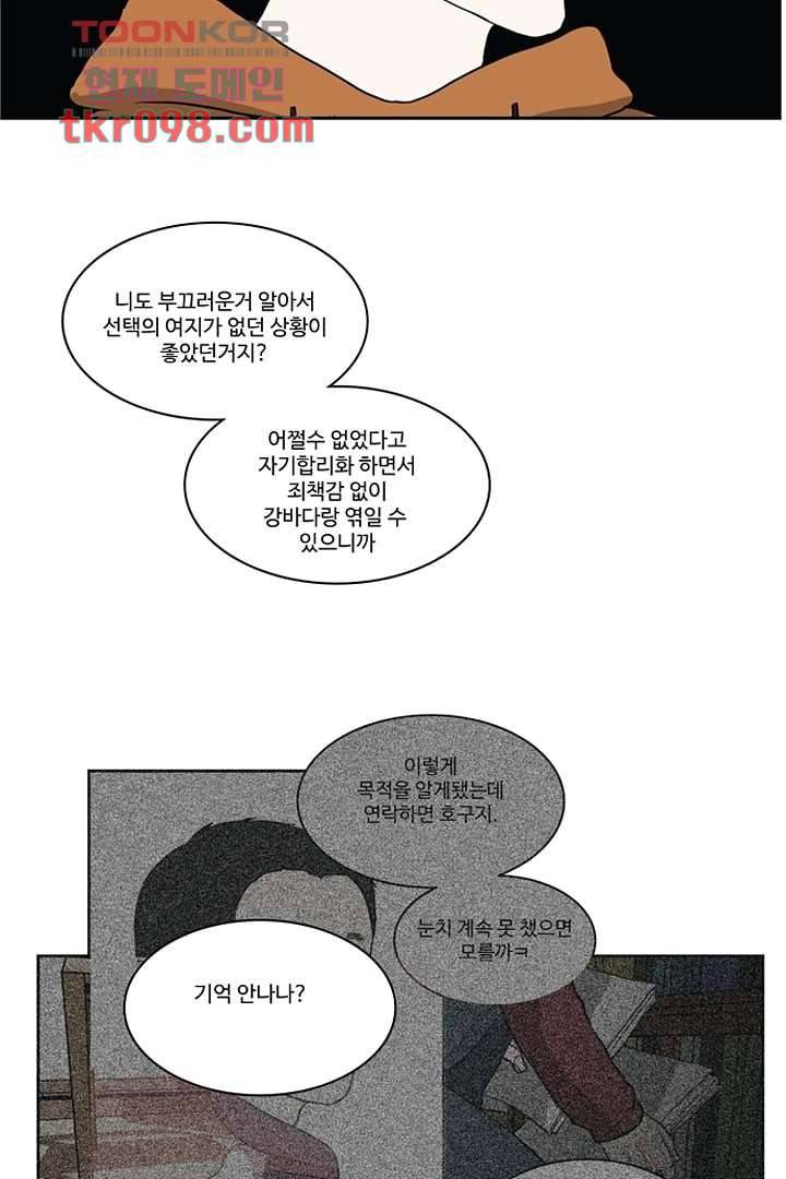 모아세(모두가 아름다워진 세상)시즌2 13화 39