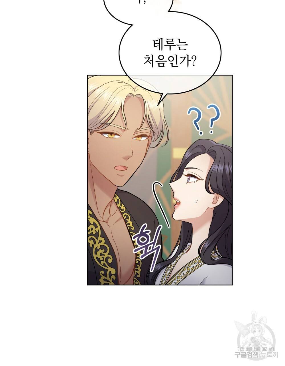 한 배를 탄 사이 10화 4