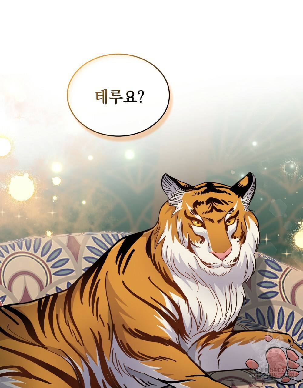 한 배를 탄 사이 10화 5