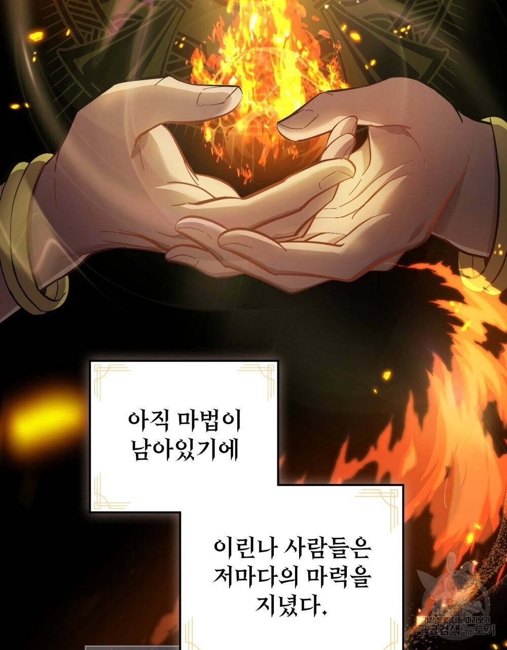 한 배를 탄 사이 10화 8