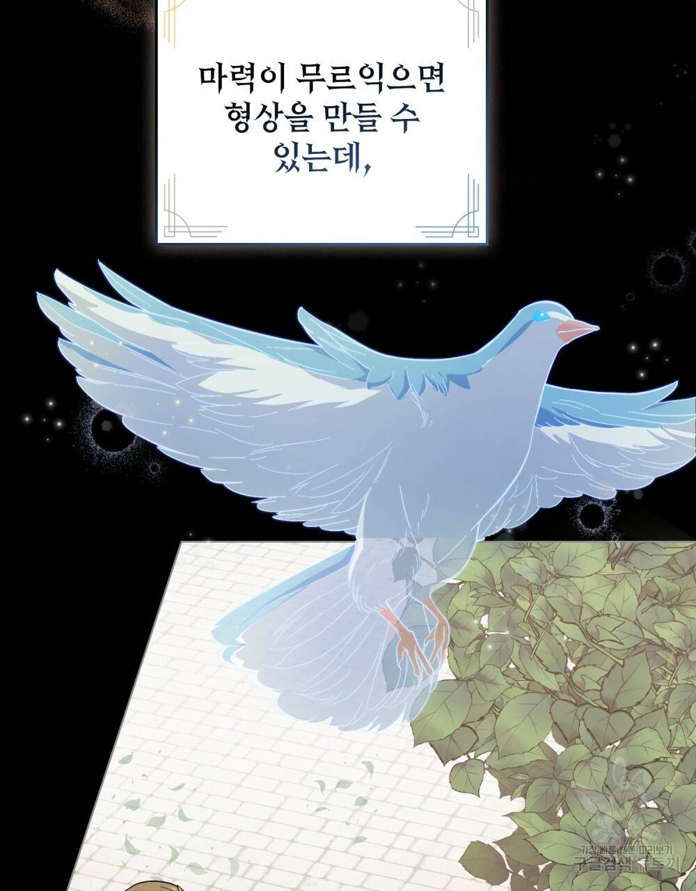 한 배를 탄 사이 10화 10