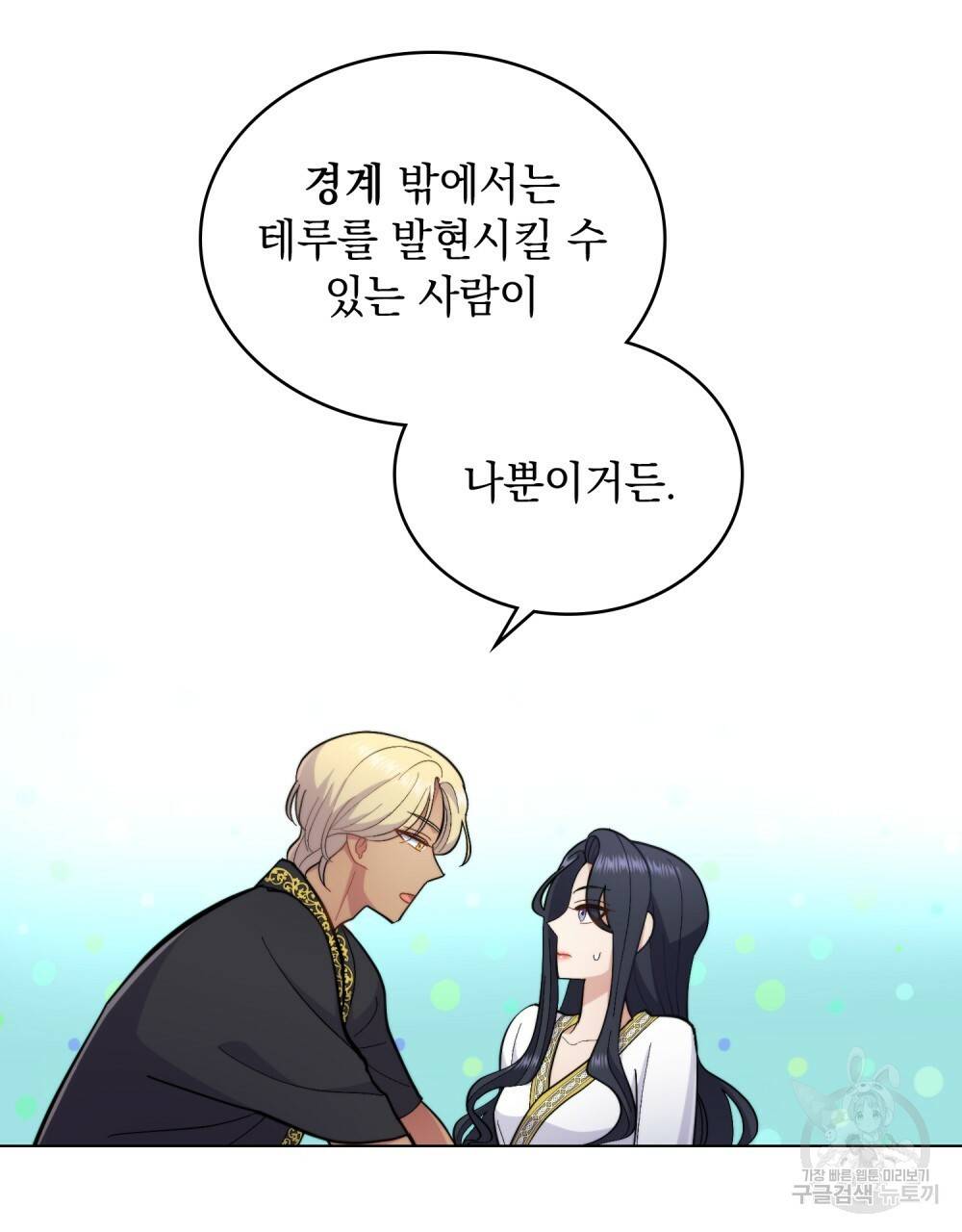 한 배를 탄 사이 10화 13