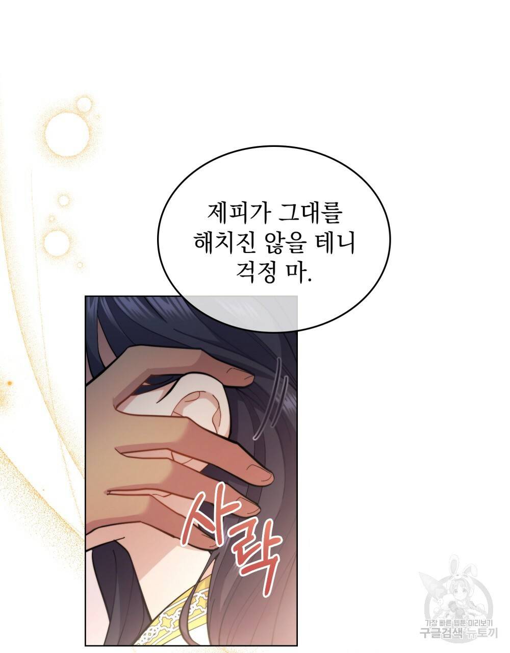 한 배를 탄 사이 10화 14
