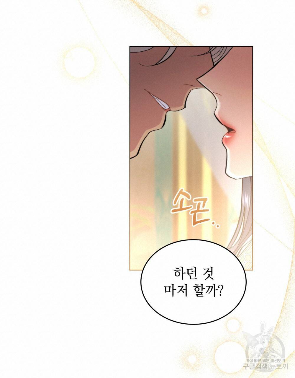 한 배를 탄 사이 10화 15
