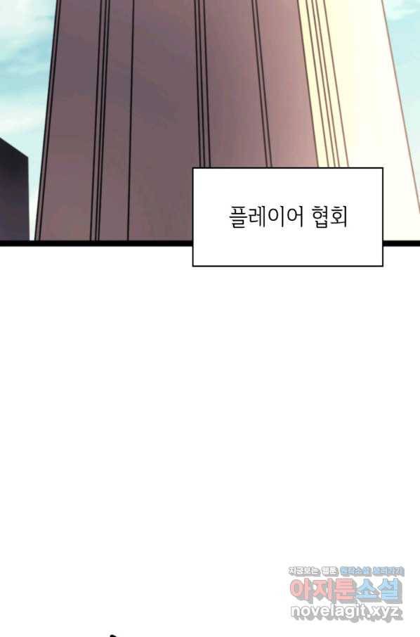 나 혼자 만렙 귀환자 170화 2