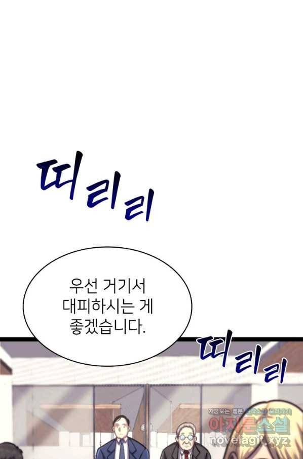 나 혼자 만렙 귀환자 170화 4