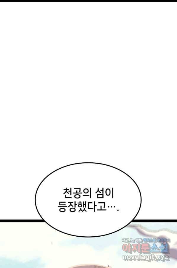 나 혼자 만렙 귀환자 170화 7