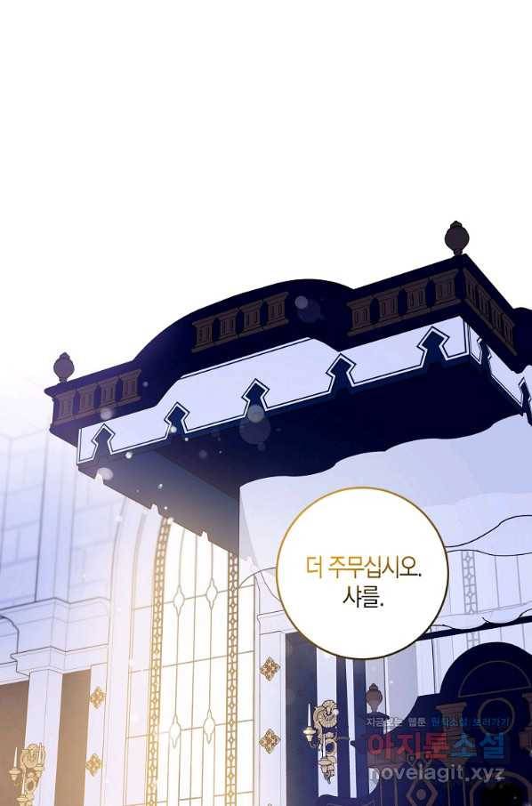 폭군을 길들이고 도망쳐버렸다 60화 1